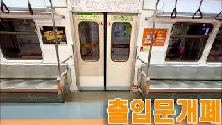 3호선 전동차 출입문 개폐 모음 / Seoul Line3. Door open and close