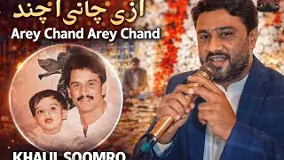 Arey Chand Arey Chand &ndash; Khalil Soomro | Tribute to Sarmad Sindhi | Soul Touching Voice