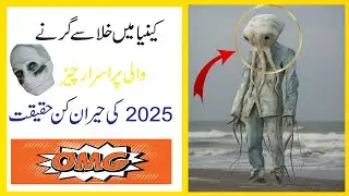 Mysterious Object Fell from Space in Kenya  Shocking 2025 Incident  Reality Insights