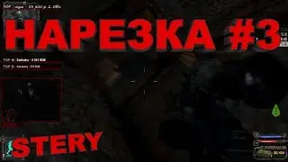 SteryHWG [ПЕРЕЗАЛИВ] НАРЕЗКА #3