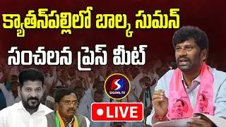 🔴LIVE : Balka Suman & CPI Leaders Press Meet at kyathanpally || BRS Vs Congress || Signal TV Telugu