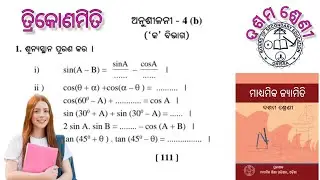 TRIGONOMETRY, Class -10,4(b),No.9(iii) & No.10(i,ii) Proof, Important for students 