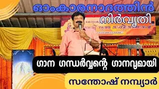 Sangeethame | Santhosh Nambiar | Music That Speaks to the Heart     