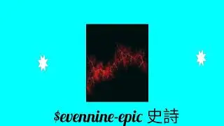 $evennine低音-epic史詩