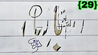 Urdu Calligraphy Class 29 | Harf Ba (با) Writing Method | AL QALAM
