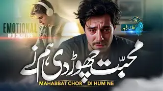 Most Viewed Ghazal| Wafa Ke Name Per Tumne Ye Dhokha| Heart Touching Ghazal 2025