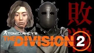 DIVISION 2　ママーンマンハントの土曜日。ディビジョンうへへ　うまくいきますように