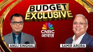#BudgetExclusive: बजट की बात, समीर अरोड़ा के साथ, दिग्गजों के साथ बजट की BIG पिक्चर! | Anuj Singhal