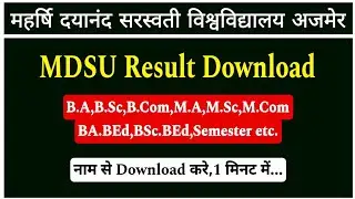 mdsu university ka result kese dekhe 2024 | BA BSc BCom MA MSc MCom Result kese check kare
