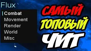 Обход флая с чита Flux b 14