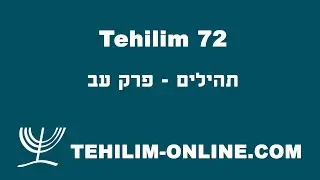 Tehilim 72 - תהילים עב