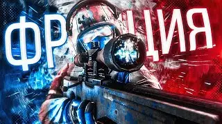 Франция ❤️ Jamik PUSSYKILLER [CS:GO FRAGMOVIE/КС ГО МУВИК]