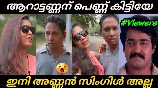 ഇനി അണ്ണന്റെ ട്രാക്ക് വേറെ🥵 | Aarattannan | Santhosh Worky Short Film | Troll Malayalam