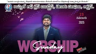 🔴Live || Sunday Worship || 23 Nov 2025 || Pastor Swaroop  Kumar || Telugu Church Al Ain