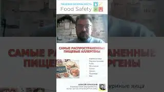 Самые распространенные пищевые аллергены
