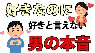 【恋愛心理】好きだからこそ言えなくなる…不器用な男性たちの胸の内
