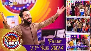 Dama Dam Sindh | Friday | 23th Aug 2024 | Sindh TV Game Show | SindhTVHD