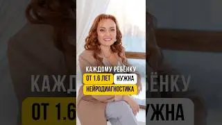 Ранняя диагностика детей #развитиеребенка #нейропсихология #психология #дети