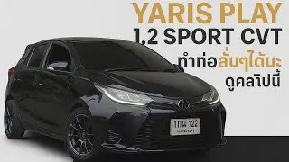 Toyota Yaris Hatchback PLAY 1.2 CVT : Full Exhaust System #automobile  #toyota
