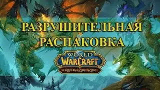 Битва Аспектов / Battle of the Aspects (WoW TCG) // Колода. Распаковка.