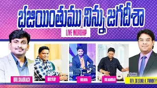 భజియింతుము నిను జగదీశా | Bajiyinthumu ninu Jagadeesa | Bro Shadrach | #spiritual #christiansongs 