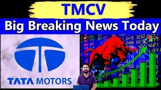 TMCV Share Big Breaking News Today | Tata Motors Commercial Share Good News Today | Tata Motors |