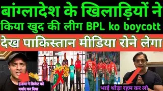 tanveer crying 😭 Bangladeshi Player is Boycotting the BPL | BPL 2026 | pak reacts