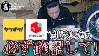 #71【ゆうじのバイク便】KAWASAKI Z1 「メルカリ・ヤフオク」でバイクのパーツ購入するなら…