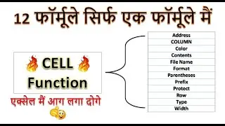 Cell Function in Excel | By Rohit Narang