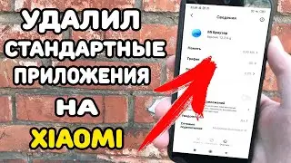 How to Uninstall or Stop System Apps on Xiaomi?