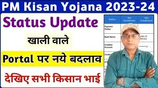 Pm kisan Yojana Beneficiary Status New Update | Pm kisan Status Blank | pm kisan 2023