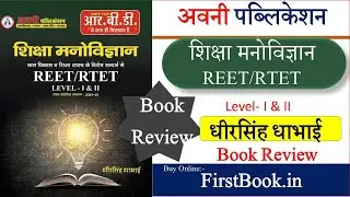 Avni / RBD शिक्षा मनोविज्ञान Best Book Review l RBD Best Psychology Book For REET CTET HTET UPTET