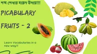 Picabulary: Fruits: Part 2  | শব্দ শেখার দারুণ উপায় | TalentHut IELTS Bangla