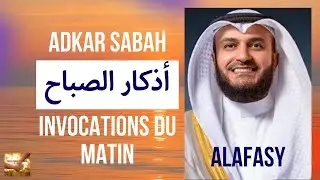 Adkar Sabah – أذكار الصباح – Invocations du matin | Mishary Rashid Al Afasy