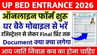 UP BED 2026 Online Form Kaise bhare || How to fill Up Bed 2026 Online Form || Up bed Entrance form