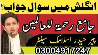  English main QNA l jamia Rehma tullel Alameen l by peer Syed waliullah shah bukhari 
