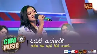කවිය ඔබ | Kaviya Oba | Madhavee Anthony |  Chat & Music - | ITN