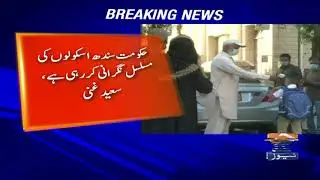 Sindh hukumat Schools ki nigrani kar rahe hai,Saeed Ghani