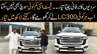 Sardion Ka Barfani Cheeta Tayyar - Qeemat Itni Kam Koi Soch Nahi Sakta | #lc300  Facelift