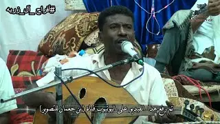 حرام عليك ترمي السهام _ الفنان فهمان الشرعبي  _ زفاف سليمان داود زربه _ الركب