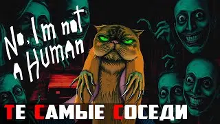 🔥🔪 СУПЕР АТМОСФЕРНЫЙ ВЫЖИВАЧ! No, I&rsquo;m not a Human прохождение #2