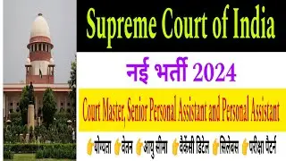 Supreme court  vacancy 2025 ( Supreme  Court  Various Post 2024 )