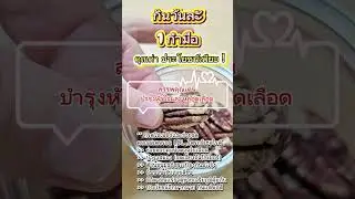 ถั่วพีแคนหลายคนยังไม่เคยกิน #ถั่วพีแคน #กินเพื่อสุขภาพ #อร่อย #อาหารสุขภาพ #pecan #healthy #food