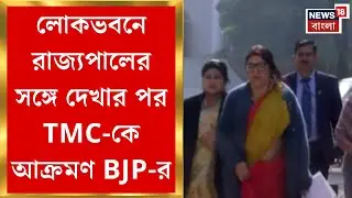 Locket Chatterjee | ED র তদন্তে বাধার অভিযোগ, তৃণমূলকে আক্রমণ বিজেপির| Bangla News
