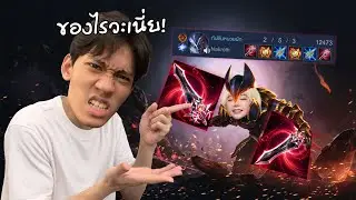 RoV : งงที่สุดของ Nakroth Ft.แป้งสามป๋องซาว