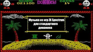 Музыка из игр для ZX Spectrum на стандартном динамике