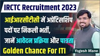 IRCTC Recruitment 2023 | IRCTC Job 2023 Notification | IRCTC Jobs Vacancy 2023 | ITI Job Vacancy