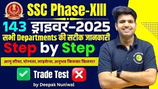 Driver 143 New Vacancies 2025 | SSC Phase-XIII Selection Posts 2025 | DR Education Official