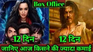Stree 2 Vs Pathan movie day-11 box office collection । Stree 2 movie day-11 collection report