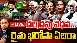 LIVE : Chevella Farmers Fire On Cm Revanth  & Congress Party | Rythu Barosa | TG Politics | MT